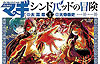 Magi: Sinbad No Bouken (2013)  n° 9 - Shogakukan
