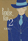 Paradise Kiss (2000)  n° 2 - Shodensha
