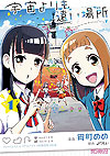 Sora Yori Mo Tooi Basho (2017)  n° 1 - Media Factory