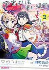 Sora Yori Mo Tooi Basho (2017)  n° 2 - Media Factory