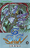 666 Satan (2001)  n° 18 - Square Enix