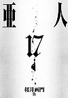 Ajin (2013)  n° 17 - Kodansha