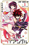 Ayakashi Triangle (2020)  n° 1 - Shueisha