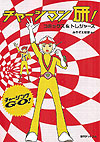 Chargeman Ken! (2016)  - Fukkan Dot Com