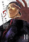 Deatte 5-Byou de Battle (2016)  n° 10 - Shogakukan