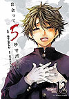 Deatte 5-Byou de Battle (2016)  n° 12 - Shogakukan