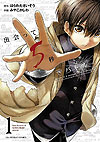Deatte 5-Byou de Battle (2016)  n° 1 - Shogakukan