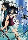 Ga-Rei (2006)  n° 2 - Kadokawa Shoten