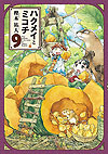 Hakumei To Mikochi (2013)  n° 9 - Enterbrain