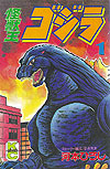 Kaijuu Oh Godzilla (1992)  n° 1 - Kodansha
