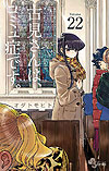 Komi-San Wa Komyushou Desu. (2016)  n° 22 - Shogakukan