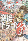 Kuutei Dragons (2016)  n° 7 - Kodansha