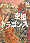 Kuutei Dragons (2016)  n° 9 - Kodansha