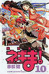 Mahou Sensei Negima! (2003)  n° 10 - Kodansha