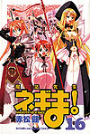 Mahou Sensei Negima! (2003)  n° 16 - Kodansha