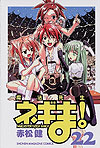 Mahou Sensei Negima! (2003)  n° 22 - Kodansha