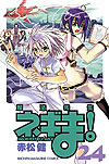 Mahou Sensei Negima! (2003)  n° 24 - Kodansha