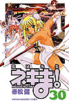 Mahou Sensei Negima! (2003)  n° 30 - Kodansha