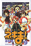 Mahou Sensei Negima! (2003)  n° 9 - Kodansha