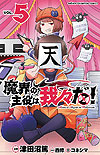 Makai No Shuyaku Wa Wareware Da! (2020)  n° 5 - Akita Shoten
