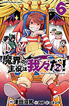 Makai No Shuyaku Wa Wareware Da! (2020)  n° 6 - Akita Shoten