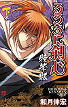 Rurouni Kenshin: Tokuhitsuban  n° 2 - Shueisha