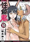 Seishokuki (2011)  n° 10 - Akita Shoten
