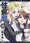 Seishokuki (2011)  n° 12 - Akita Shoten