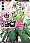 Seishokuki (2011)  n° 13 - Akita Shoten