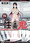 Seishokuki (2011)  n° 14 - Akita Shoten