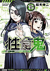 Seishokuki (2011)  n° 15 - Akita Shoten