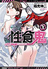 Seishokuki (2011)  n° 1 - Akita Shoten