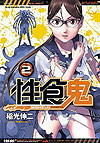 Seishokuki (2011)  n° 2 - Akita Shoten
