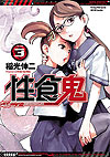 Seishokuki (2011)  n° 3 - Akita Shoten