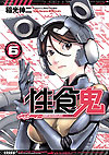 Seishokuki (2011)  n° 6 - Akita Shoten
