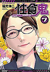 Seishokuki (2011)  n° 7 - Akita Shoten