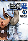 Seishokuki (2011)  n° 8 - Akita Shoten