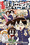 Shingeki! Kyojin Chuugakkou (2013)  n° 11 - Kodansha