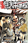 Shingeki! Kyojin Chuugakkou (2013)  n° 1 - Kodansha