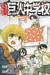 Shingeki! Kyojin Chuugakkou (2013)  n° 4 - Kodansha
