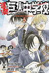 Shingeki! Kyojin Chuugakkou (2013)  n° 5 - Kodansha