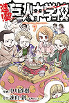 Shingeki! Kyojin Chuugakkou (2013)  n° 7 - Kodansha