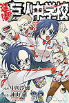 Shingeki! Kyojin Chuugakkou (2013)  n° 8 - Kodansha