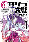 Shin Sakura Taisen The Comic (2019)  n° 1 - Shueisha