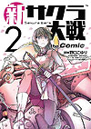 Shin Sakura Taisen The Comic (2019)  n° 2 - Shueisha