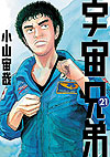 Uchuu Kyoudai (2008)  n° 21 - Kodansha