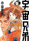 Uchuu Kyoudai (2008)  n° 23 - Kodansha