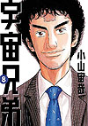 Uchuu Kyoudai (2008)  n° 8 - Kodansha