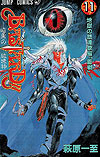 Bastard!! - Ankoku No Hakaishin (1988)  n° 11 - Shueisha