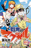 Gunjou No Magmell (2015)  n° 1 - Shueisha